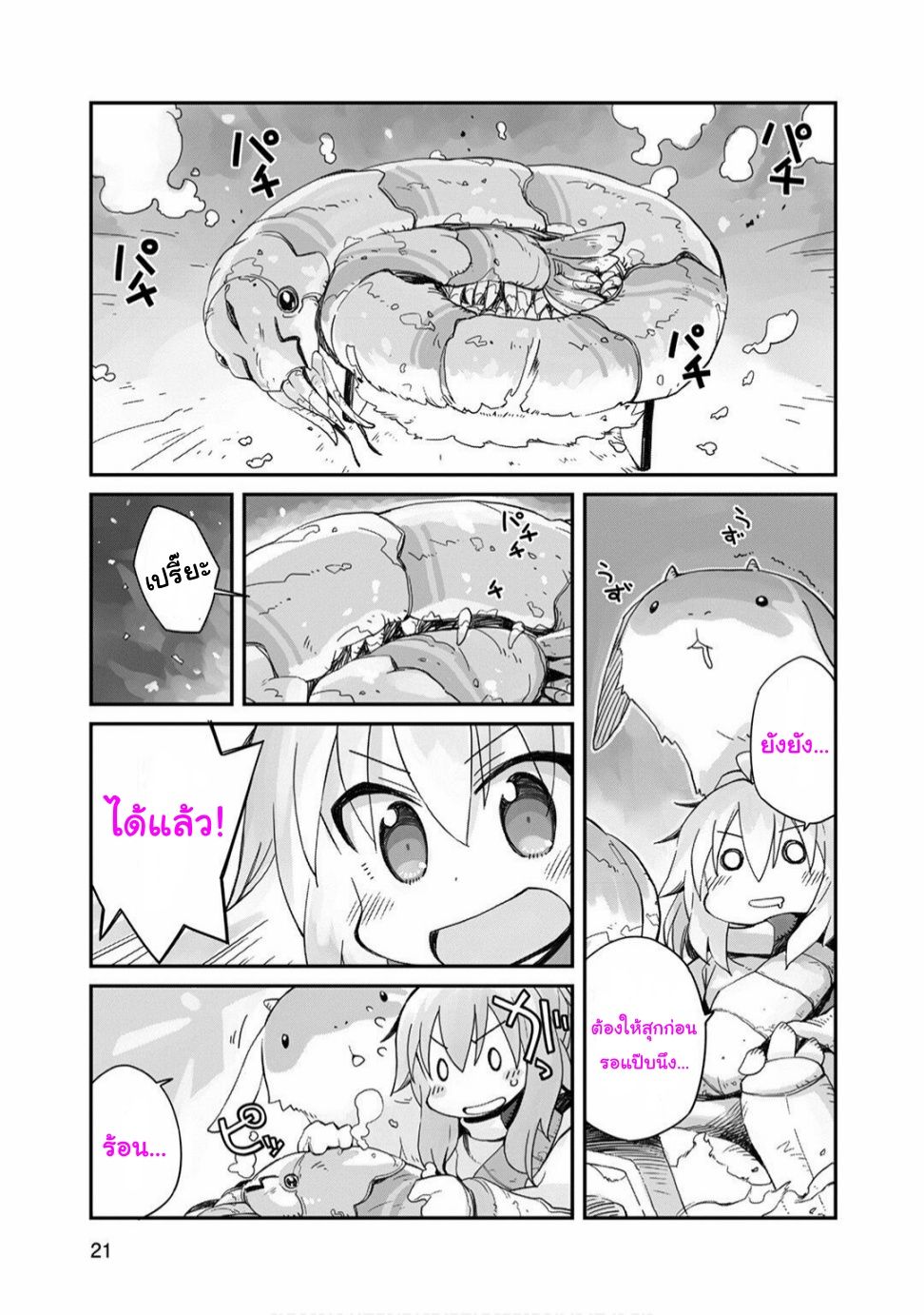 Sekai wa Owattemo Ikirutte Tanoshii เวิลด์ อีส เอนด์ 第22页