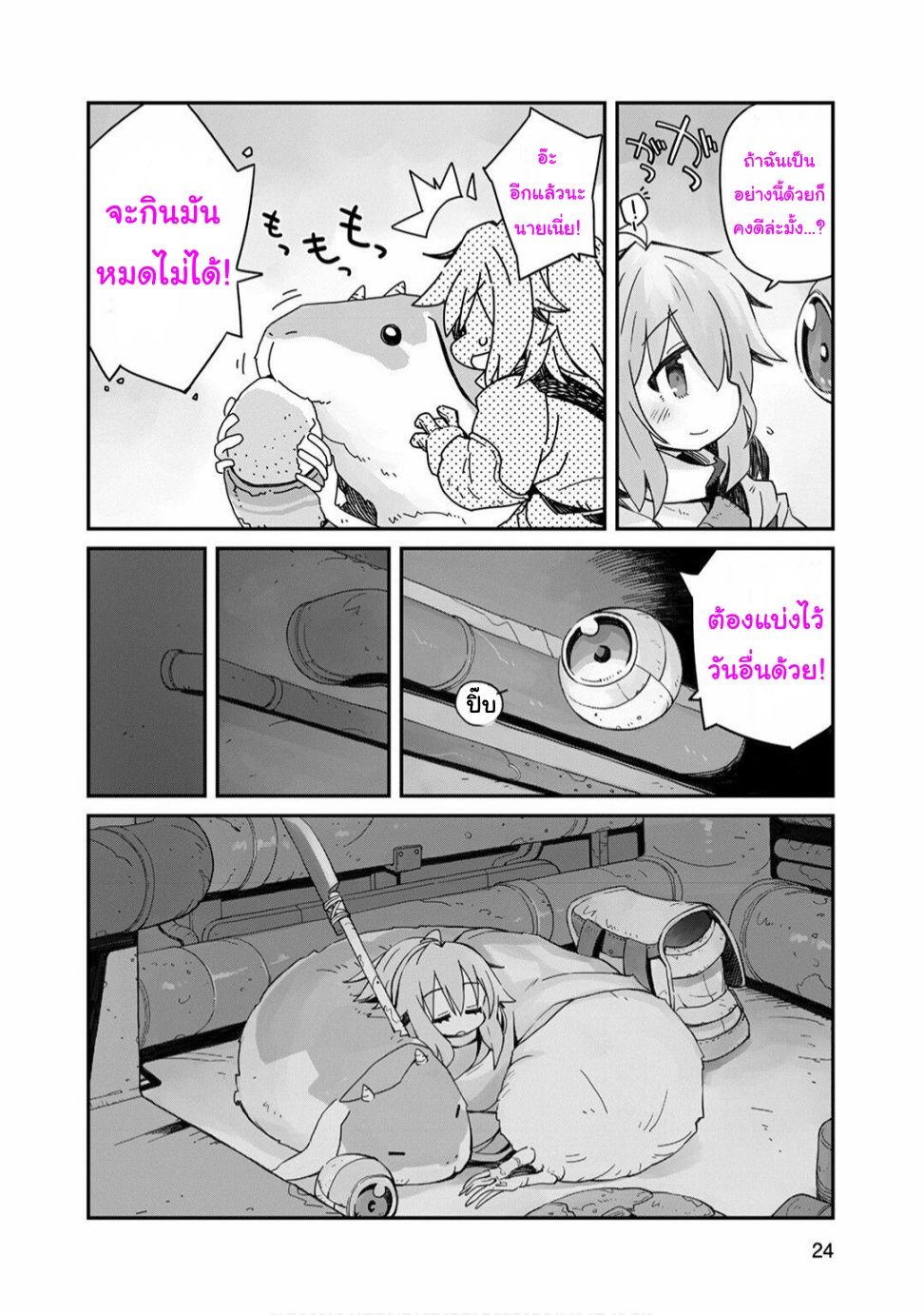 Sekai wa Owattemo Ikirutte Tanoshii เวิลด์ อีส เอนด์ 第25页