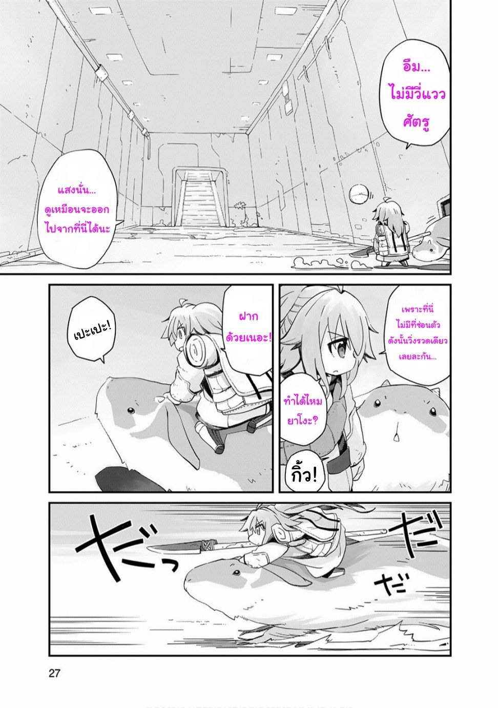 Sekai wa Owattemo Ikirutte Tanoshii เวิลด์ อีส เอนด์ 第28页