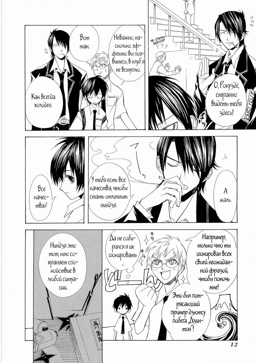 Nabari no Ou Vol. 1 Ch. 1 第15页