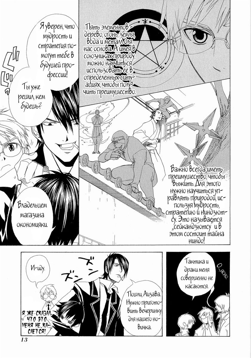 Nabari no Ou Vol. 1 Ch. 1 第16页