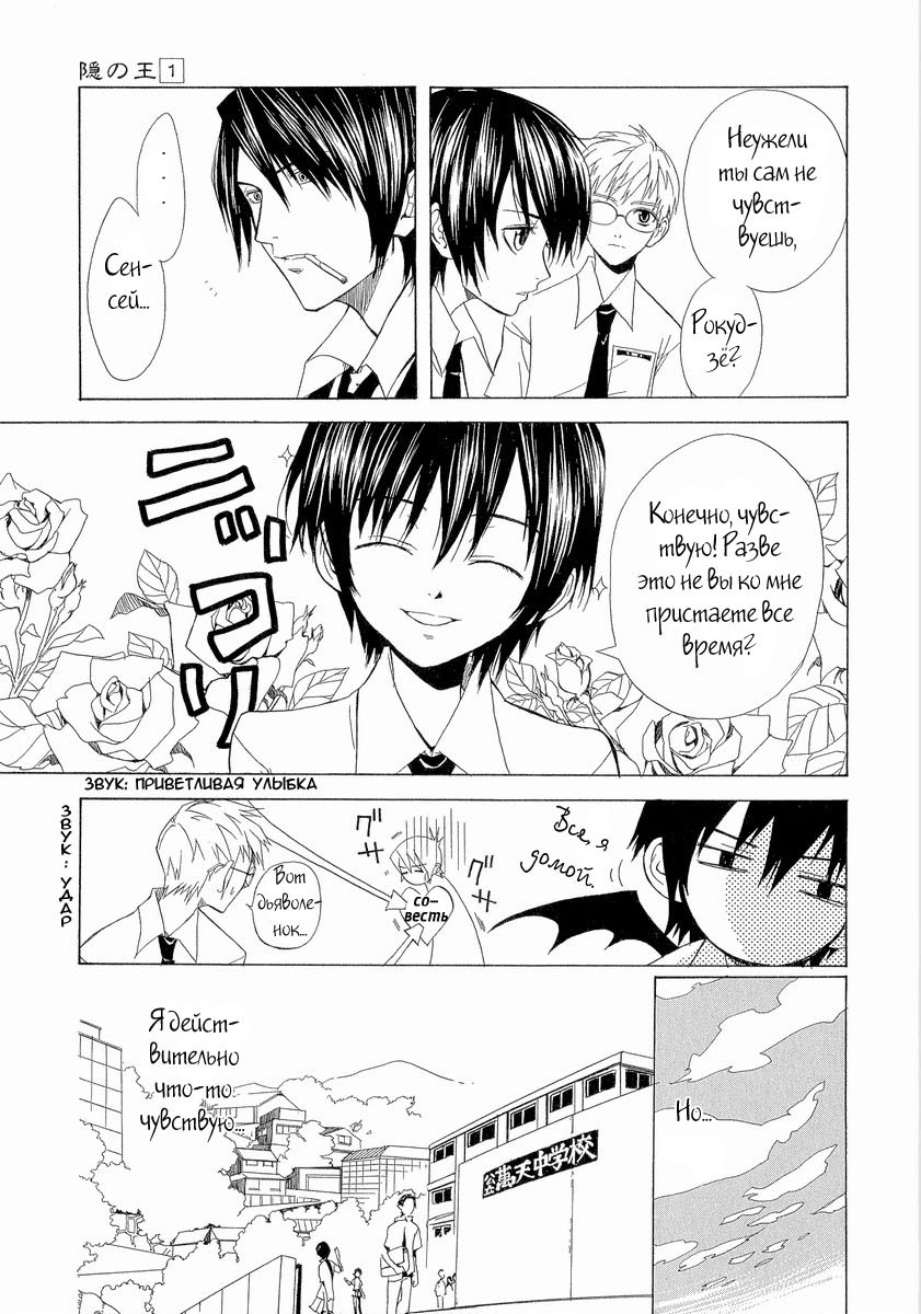 Nabari no Ou Vol. 1 Ch. 1 第18页