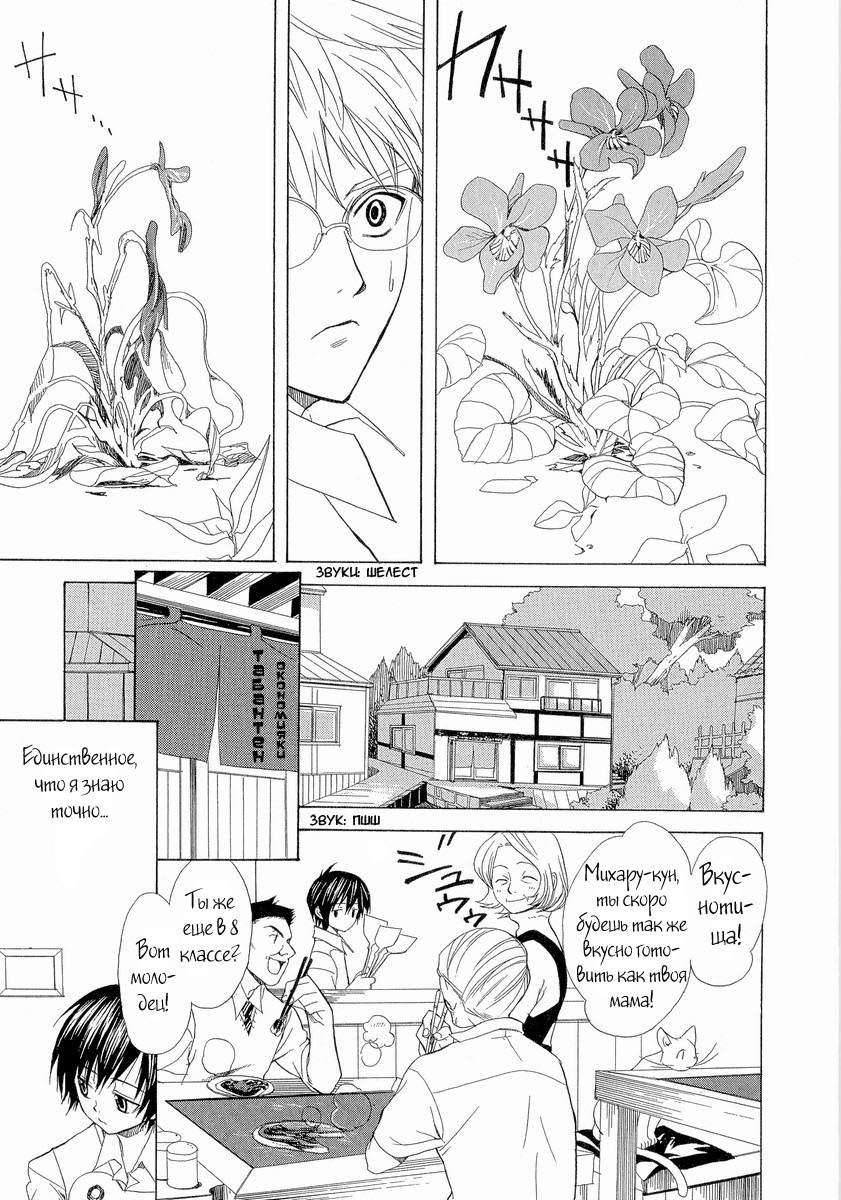 Nabari no Ou Vol. 1 Ch. 1 第20页