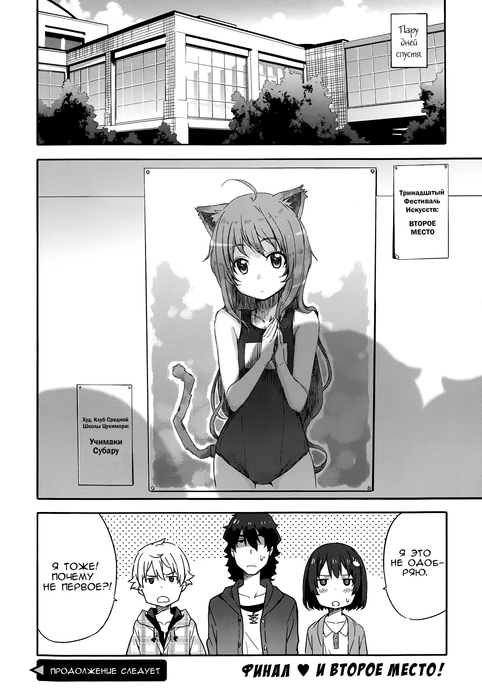 Kono Bijutsubu ni wa Mondai ga Aru! Убийство президента художественного клуба 第24页