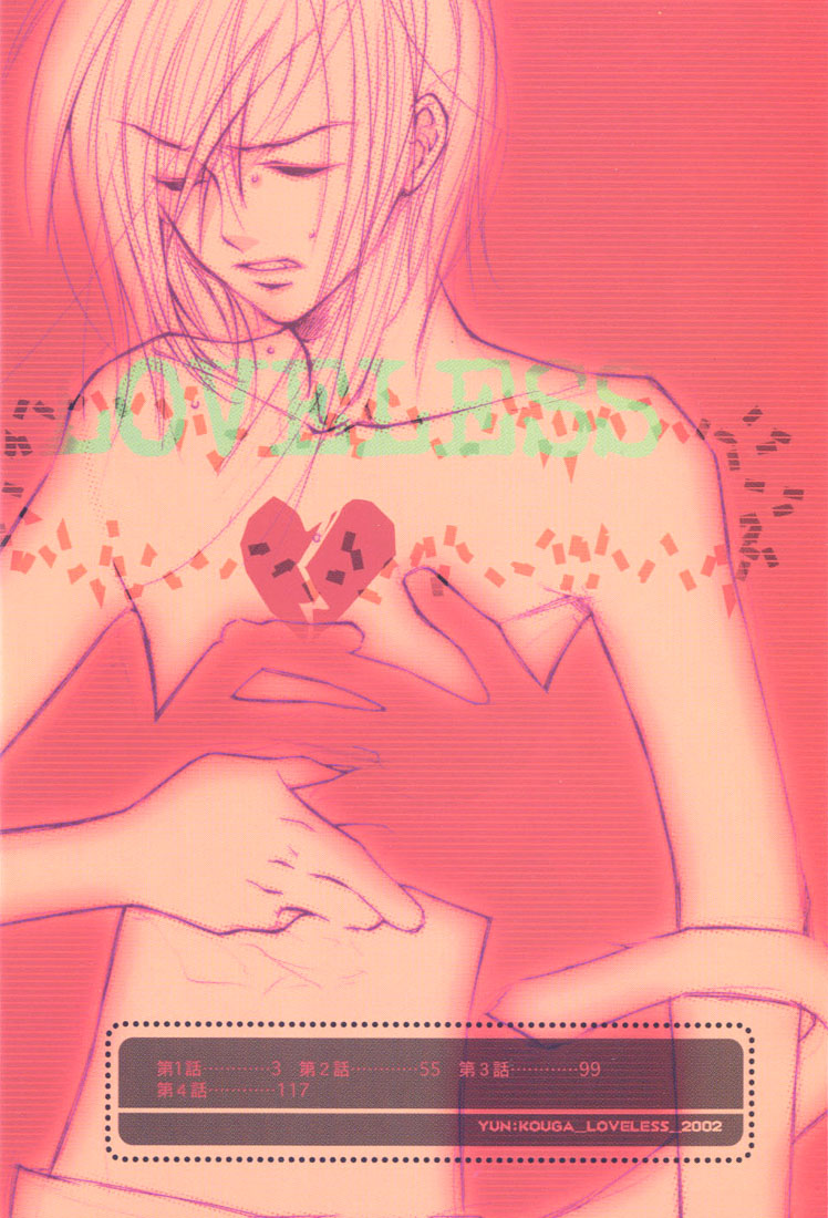 Loveless 第7页