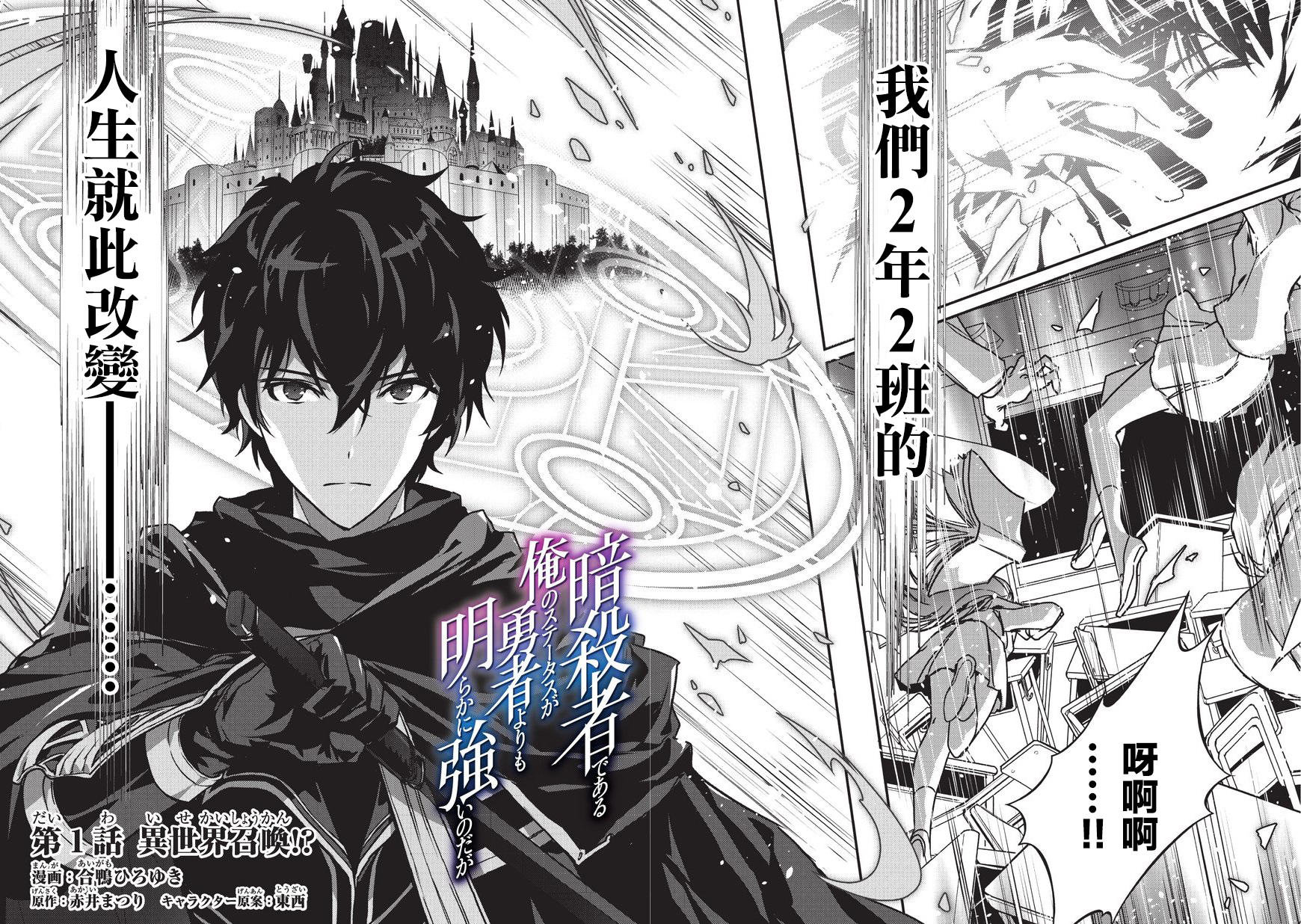 Ansatsusha de Aru Ore no Status ga Yuusha yori mo Akiraka ni Tsuyoi no da ga 第1話 異世界召喚!? 第2页