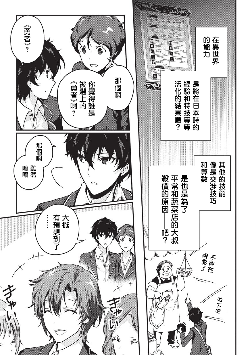 Ansatsusha de Aru Ore no Status ga Yuusha yori mo Akiraka ni Tsuyoi no da ga 第1話 異世界召喚!? 第11页