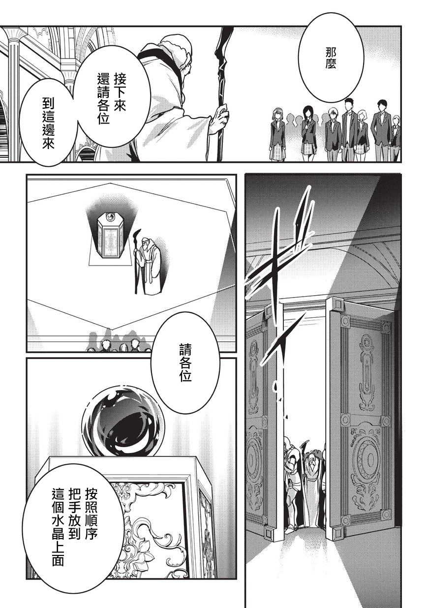 Ansatsusha de Aru Ore no Status ga Yuusha yori mo Akiraka ni Tsuyoi no da ga 第1話 異世界召喚!? 第13页