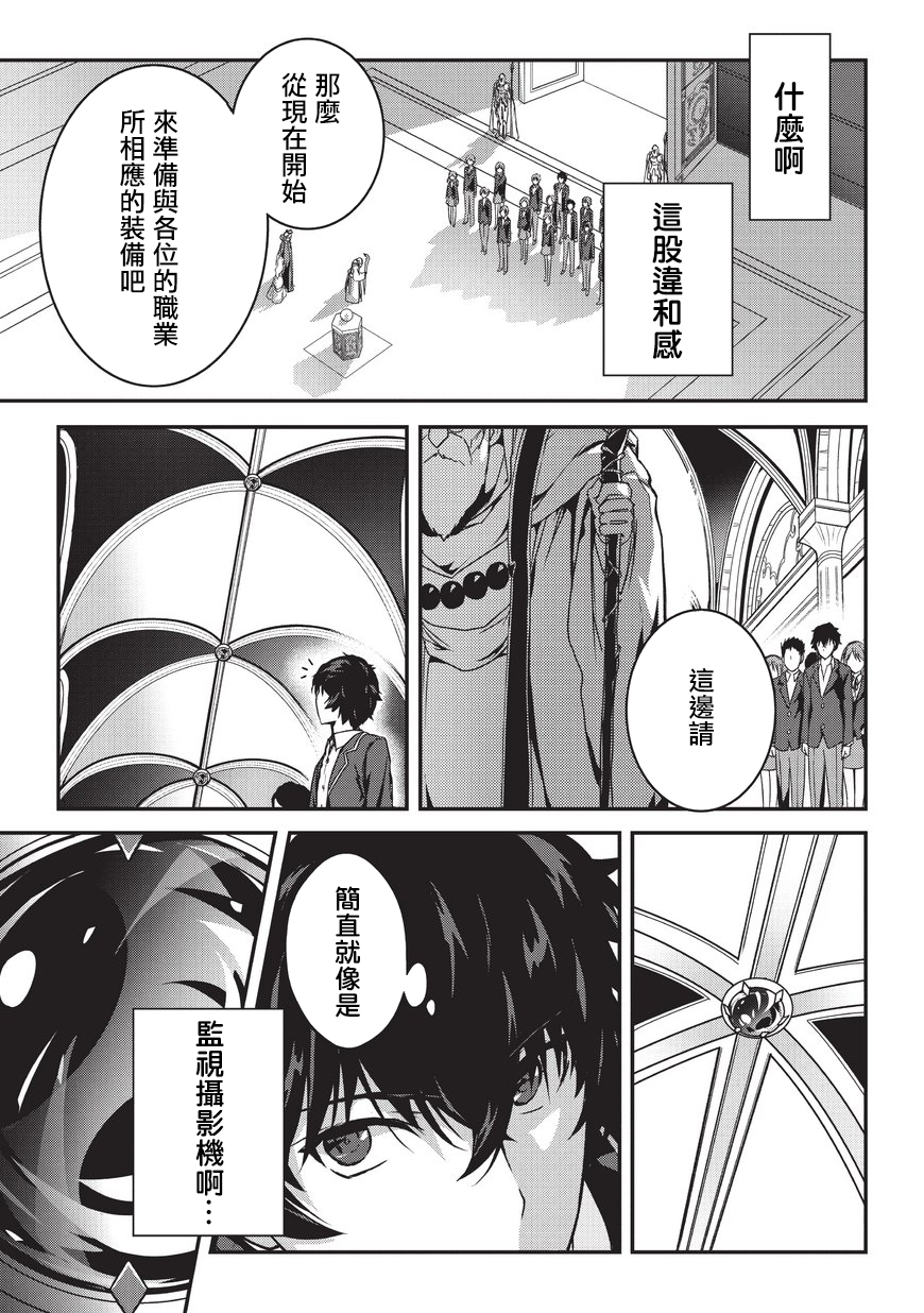 Ansatsusha de Aru Ore no Status ga Yuusha yori mo Akiraka ni Tsuyoi no da ga 第1話 異世界召喚!? 第21页