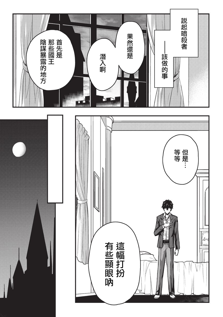 Ansatsusha de Aru Ore no Status ga Yuusha yori mo Akiraka ni Tsuyoi no da ga 第1話 異世界召喚!? 第25页