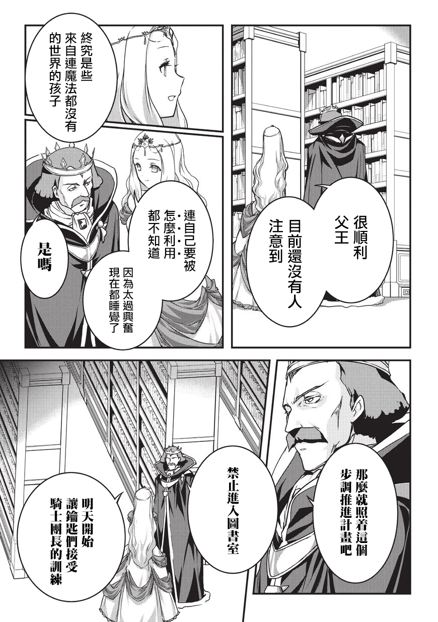 Ansatsusha de Aru Ore no Status ga Yuusha yori mo Akiraka ni Tsuyoi no da ga 第1話 異世界召喚!? 第29页