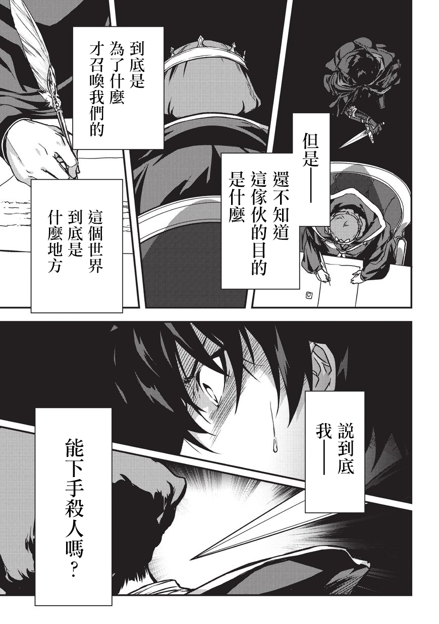 Ansatsusha de Aru Ore no Status ga Yuusha yori mo Akiraka ni Tsuyoi no da ga 第1話 異世界召喚!? 第33页
