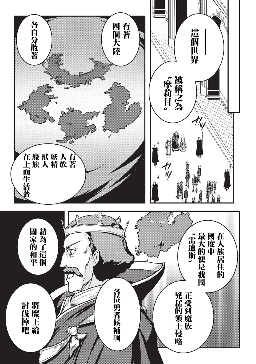 Ansatsusha de Aru Ore no Status ga Yuusha yori mo Akiraka ni Tsuyoi no da ga 第1話 異世界召喚!? 第7页