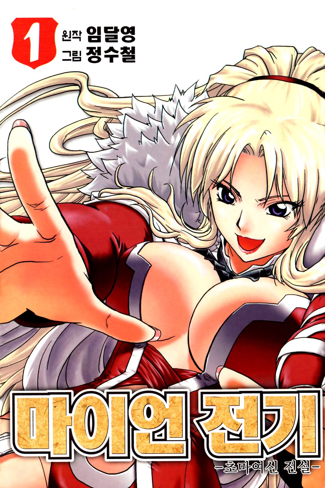 The Legend of Maian Vol. 1 Ch. 1 第1页