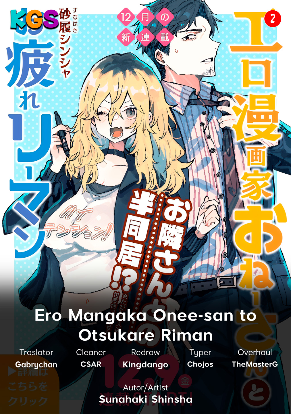 Ero Mangaka Onee-san to Otsukare Ryman Do you hate daring swimsuits? 第1页