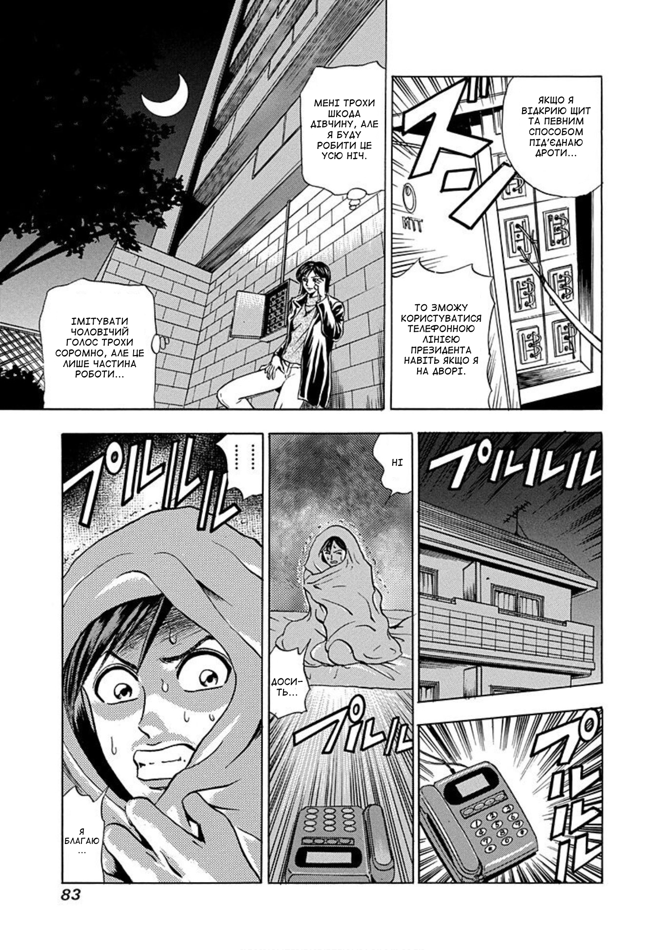 Uramiya Honpo Молот янгола 第17页