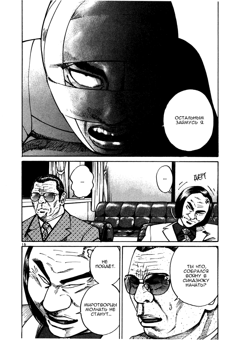 Koroshiya 1 Vol. 4 Ch. 1 第19页