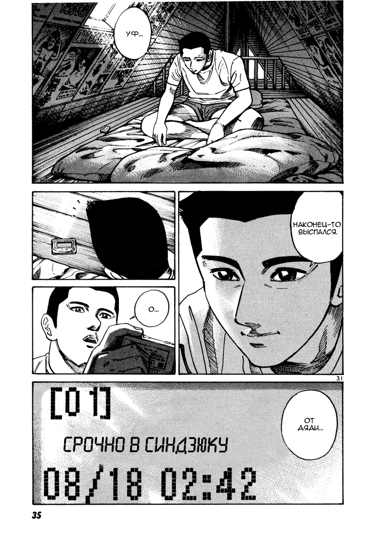 Koroshiya 1 Vol. 4 Ch. 1 第34页