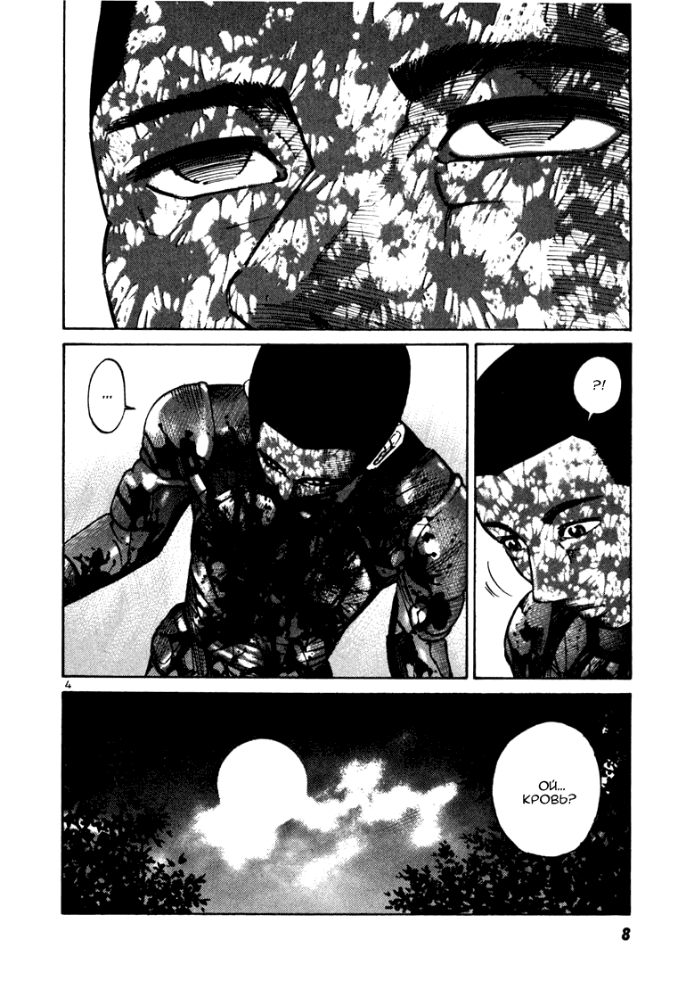 Koroshiya 1 Vol. 4 Ch. 1 第7页