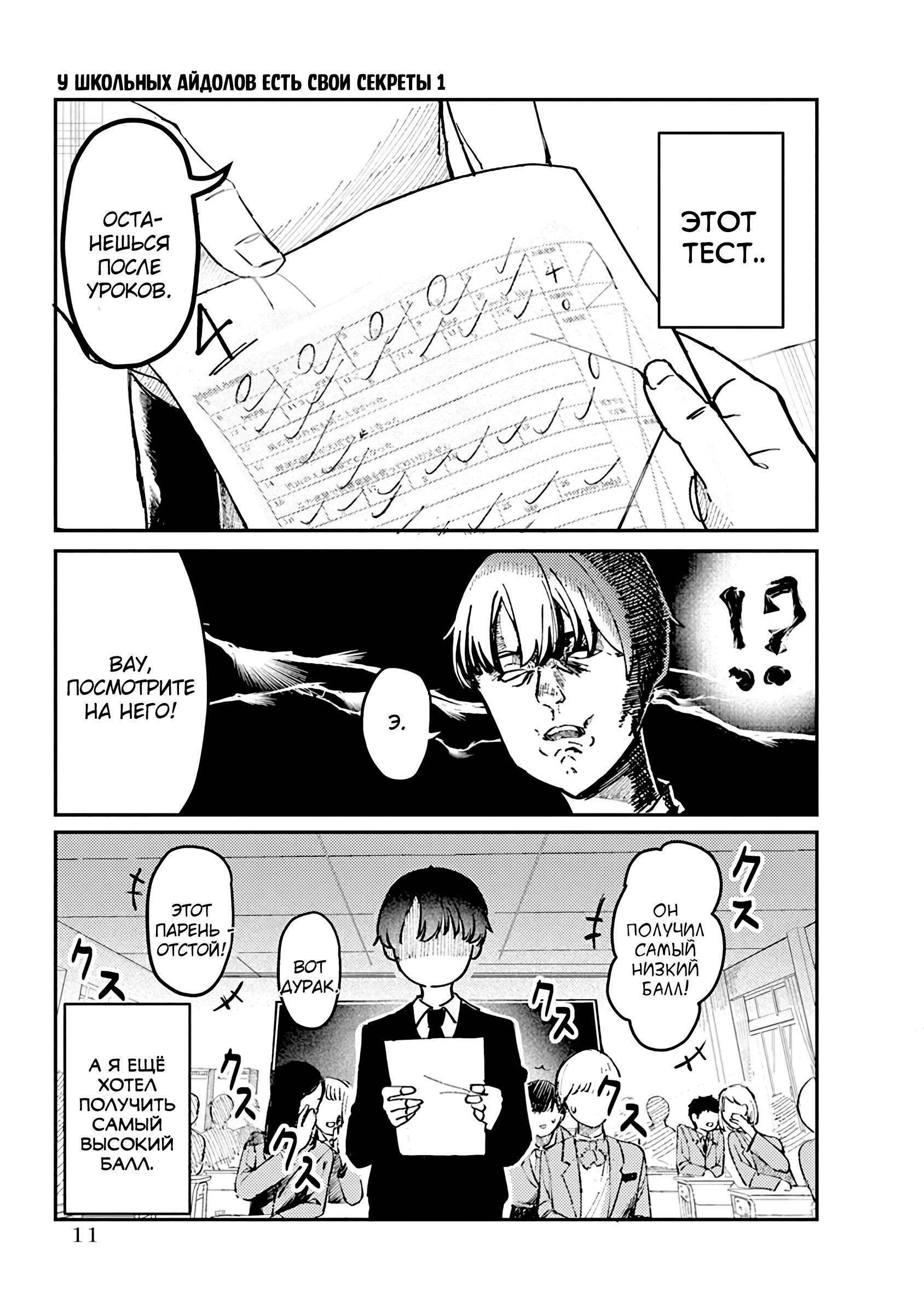 Houkago no Idol ni wa Himitsu ga Aru Секрет Куромии-сан 第11页