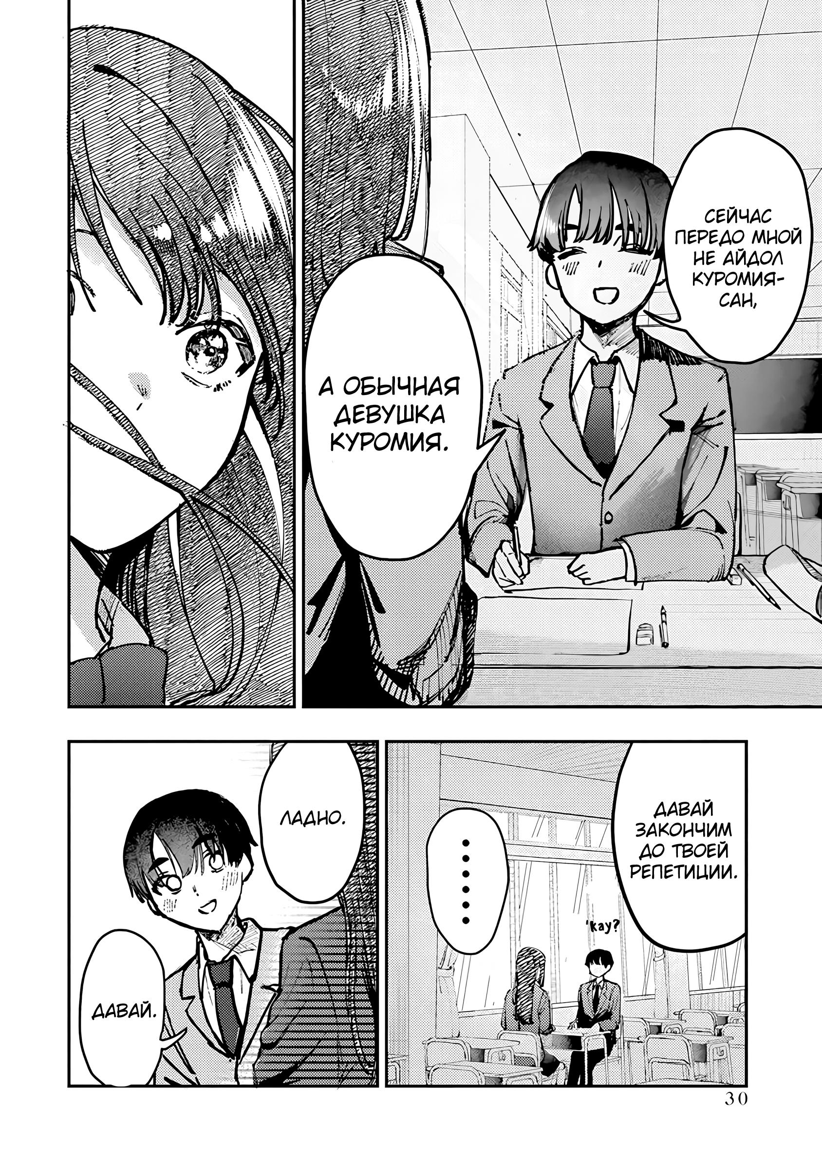 Houkago no Idol ni wa Himitsu ga Aru Секрет Куромии-сан 第30页