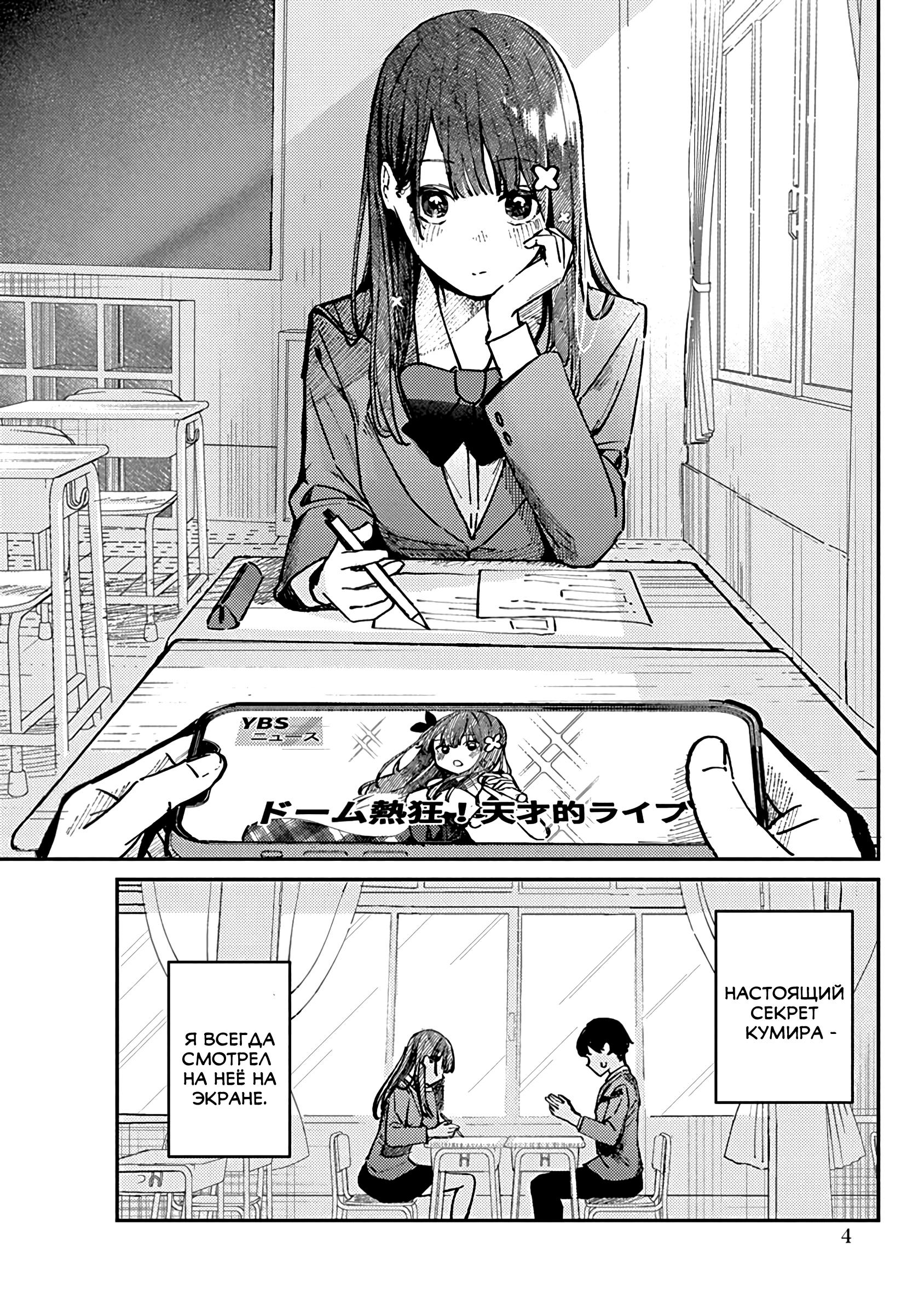 Houkago no Idol ni wa Himitsu ga Aru Секрет Куромии-сан 第4页