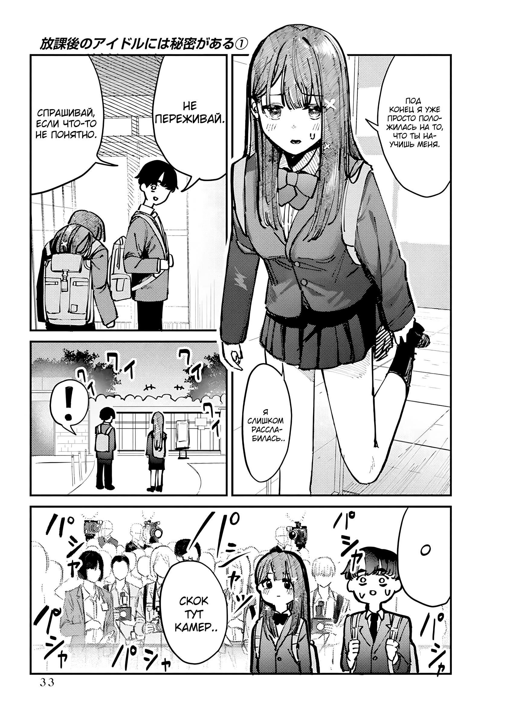 Houkago no Idol ni wa Himitsu ga Aru Секрет Куромии-сан 第33页