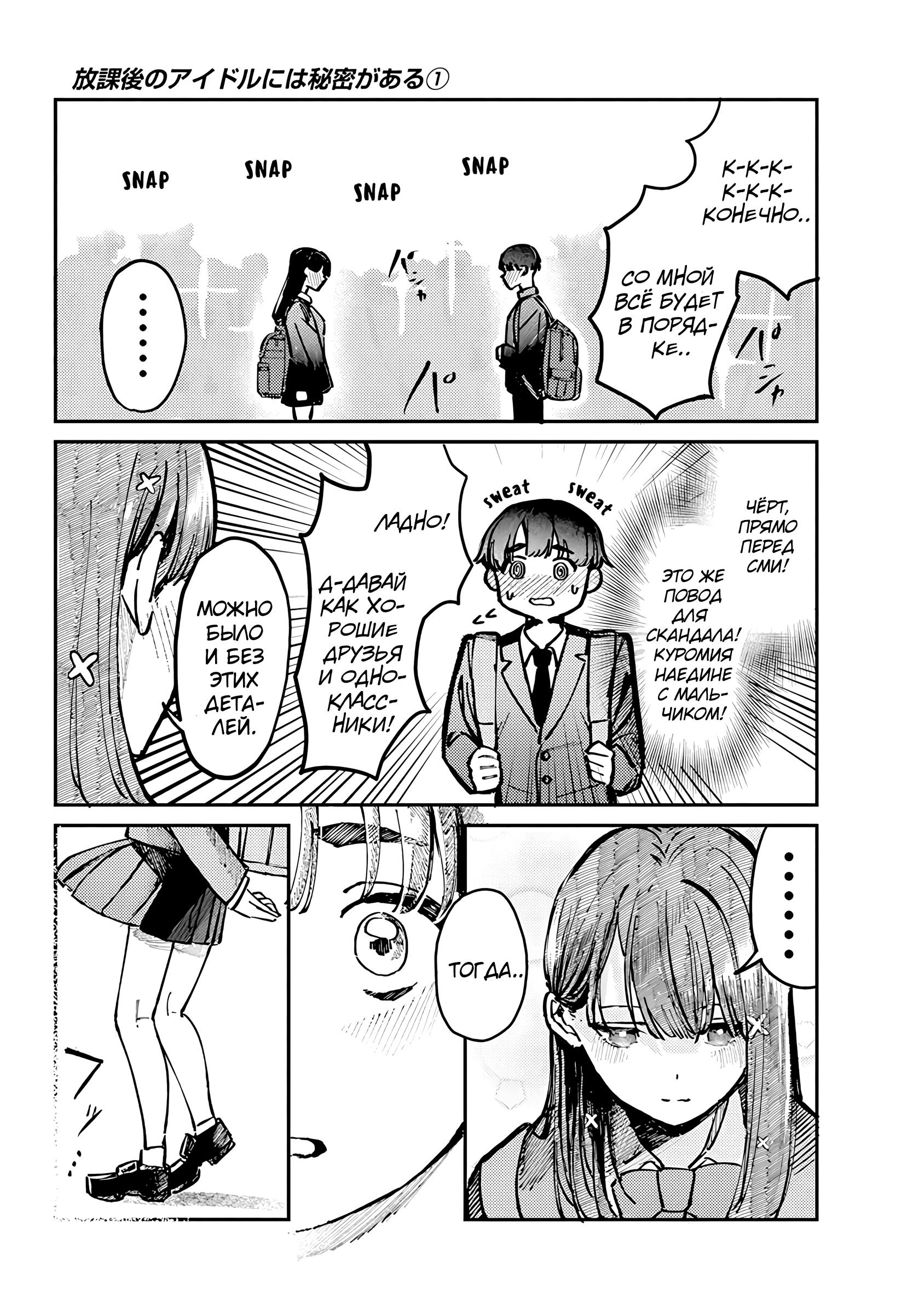 Houkago no Idol ni wa Himitsu ga Aru Секрет Куромии-сан 第35页