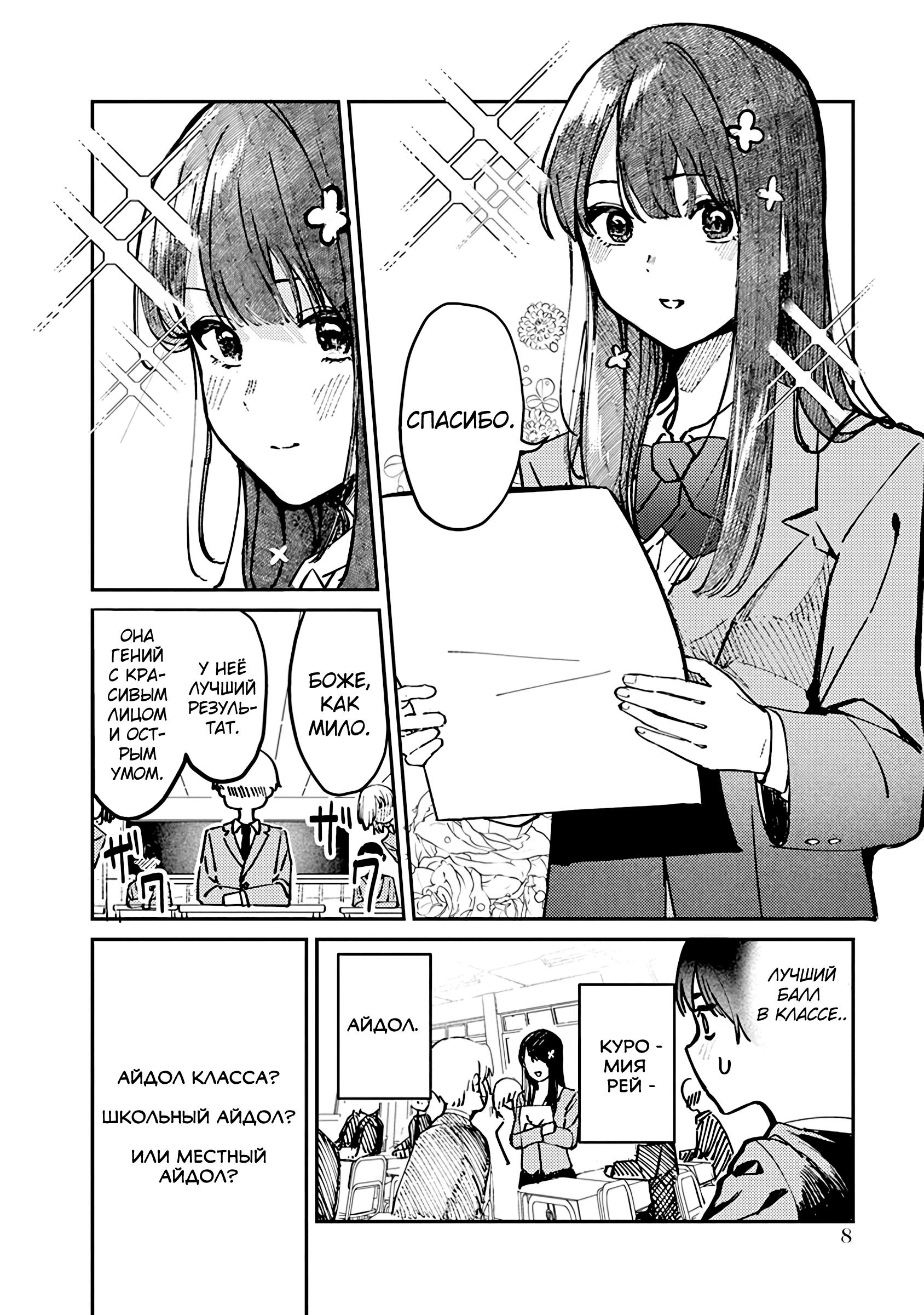 Houkago no Idol ni wa Himitsu ga Aru Секрет Куромии-сан 第8页