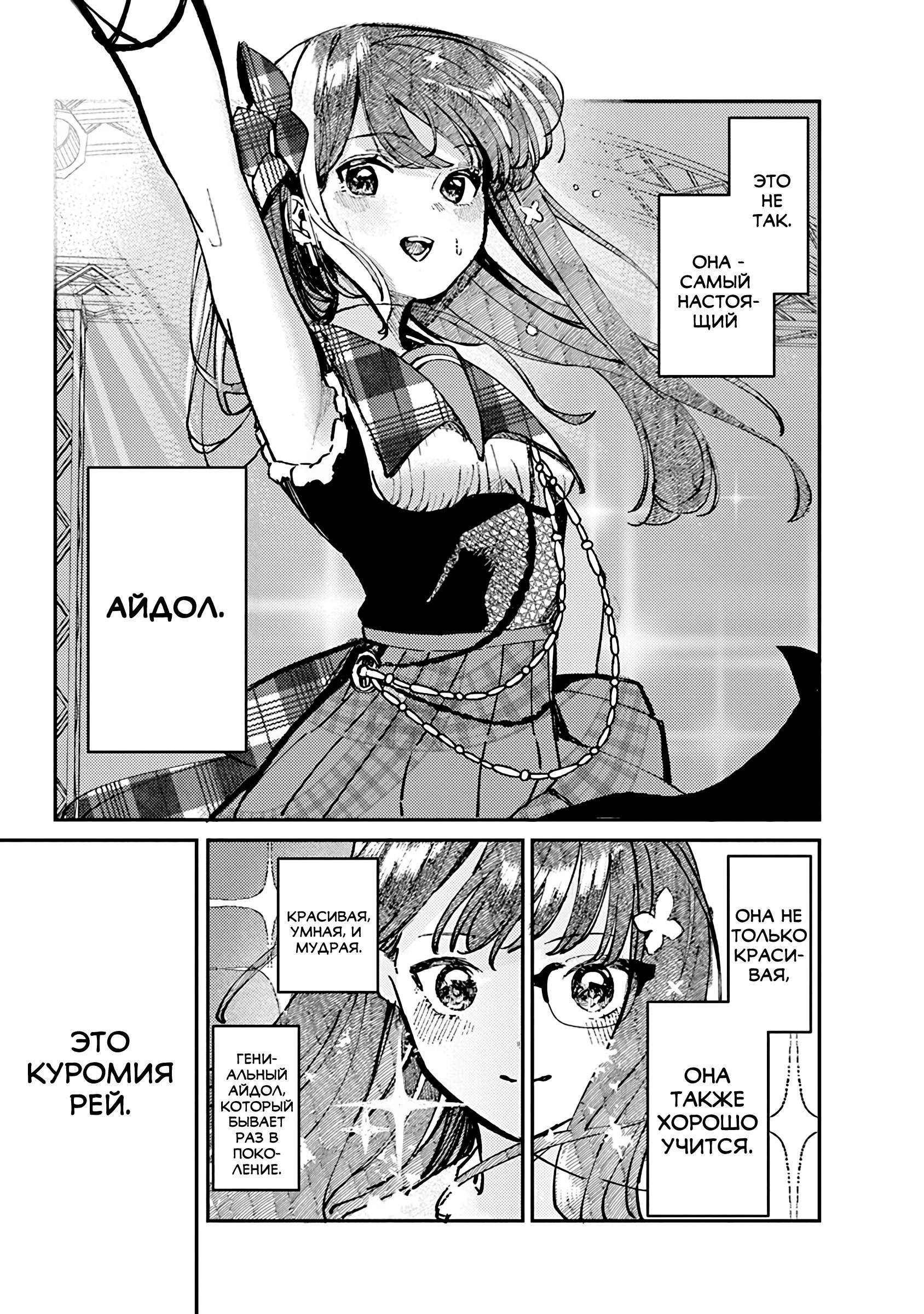 Houkago no Idol ni wa Himitsu ga Aru Секрет Куромии-сан 第9页