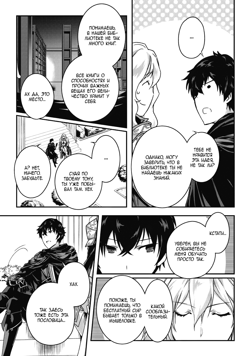 Ansatsusha de Aru Ore no Status ga Yuusha yori mo Akiraka ni Tsuyoi no da ga Ловушка I 第16页