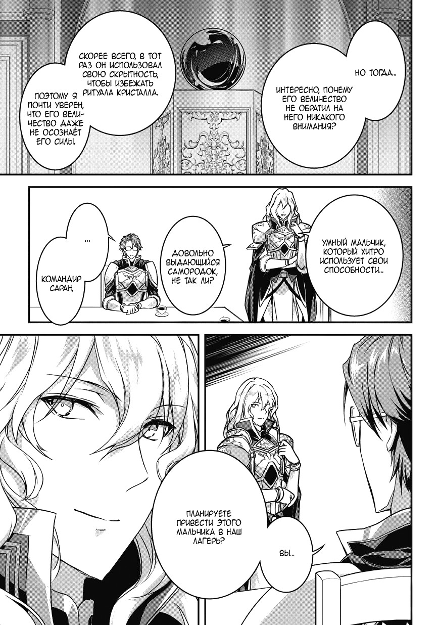 Ansatsusha de Aru Ore no Status ga Yuusha yori mo Akiraka ni Tsuyoi no da ga Ловушка I 第22页