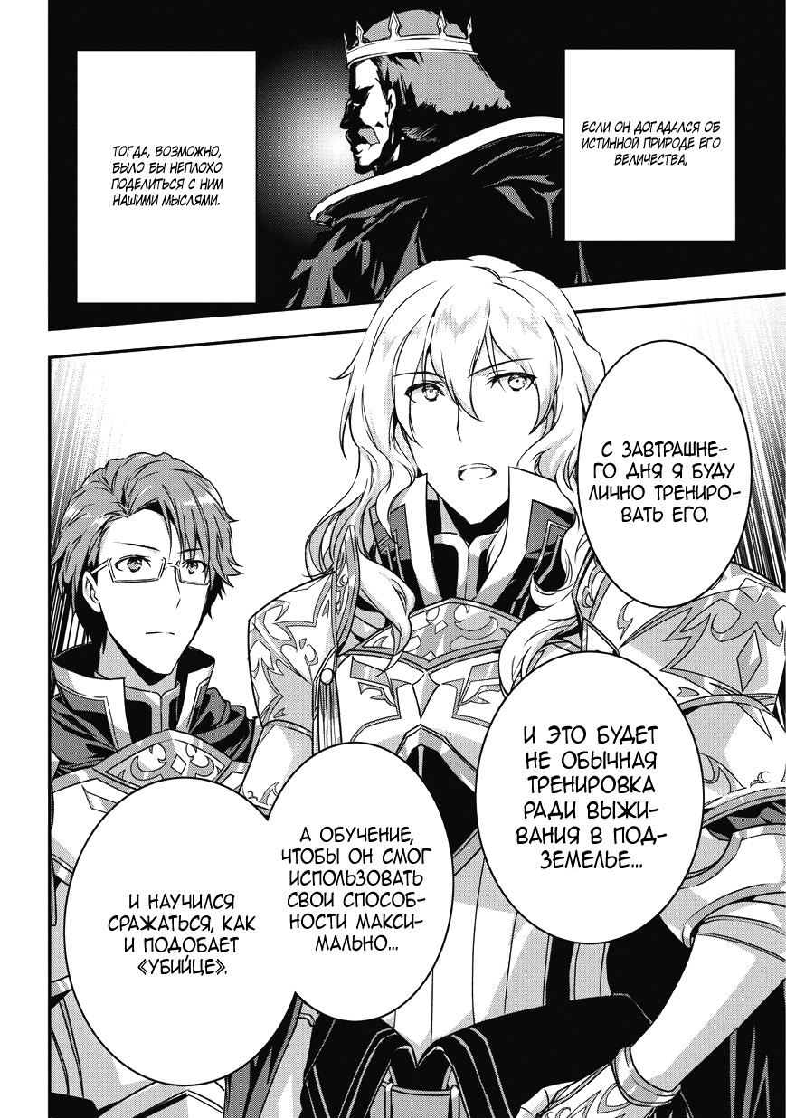 Ansatsusha de Aru Ore no Status ga Yuusha yori mo Akiraka ni Tsuyoi no da ga Ловушка I 第23页