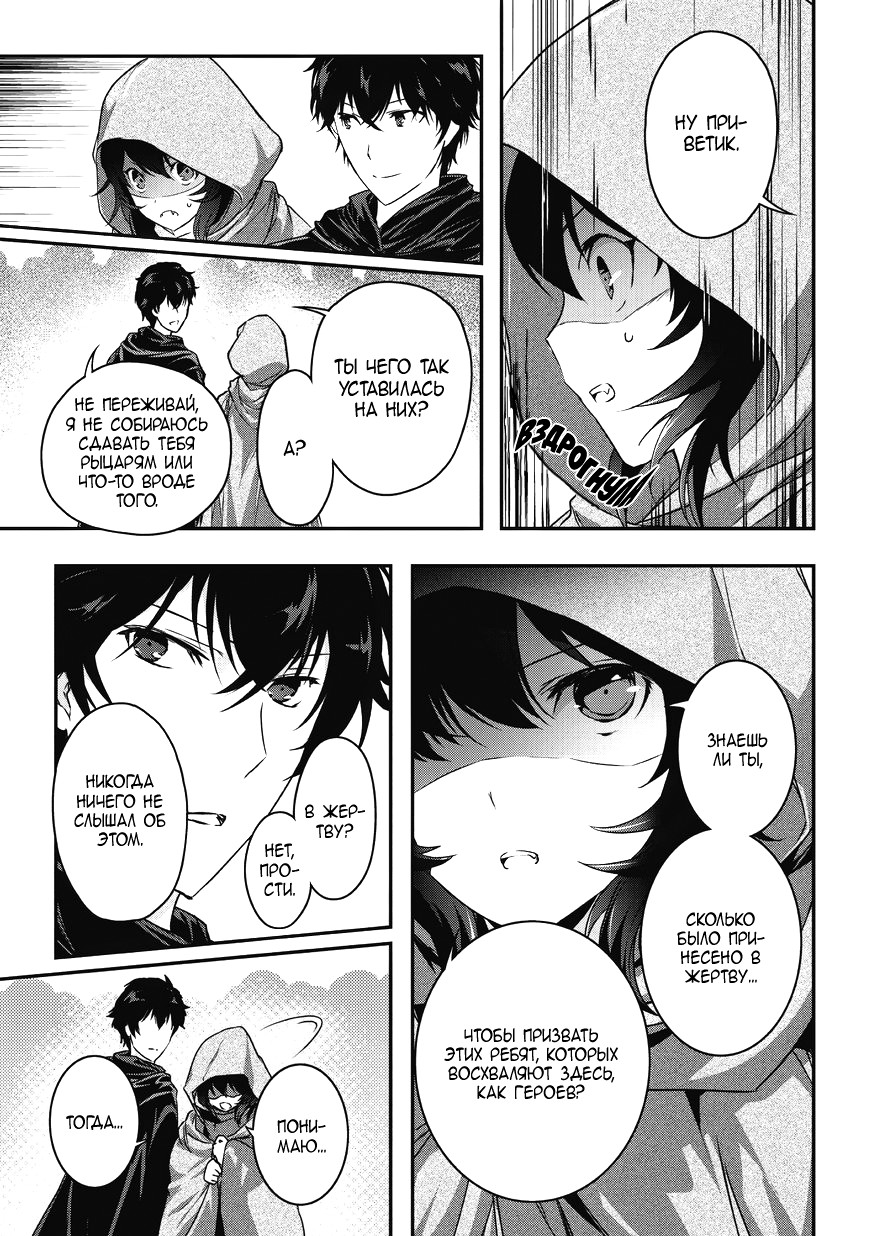 Ansatsusha de Aru Ore no Status ga Yuusha yori mo Akiraka ni Tsuyoi no da ga Ловушка I 第32页