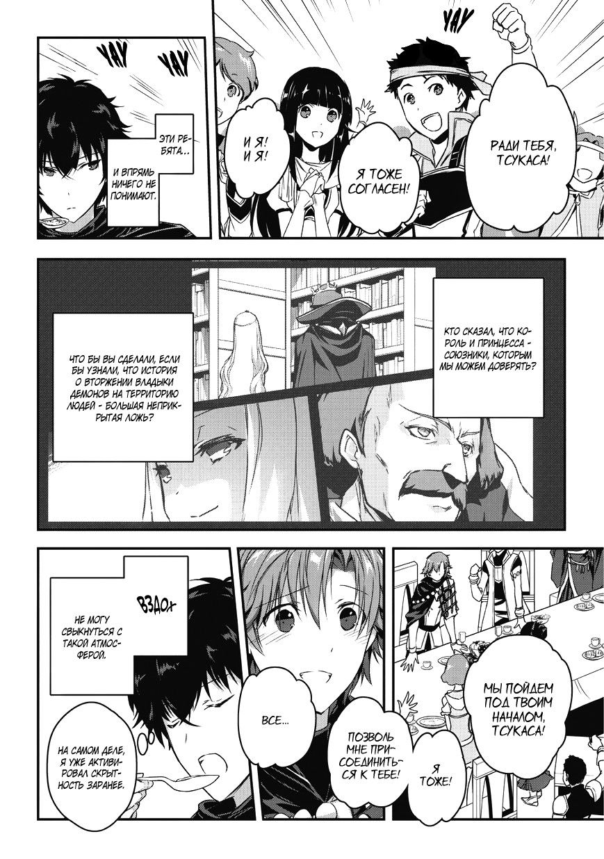 Ansatsusha de Aru Ore no Status ga Yuusha yori mo Akiraka ni Tsuyoi no da ga Ловушка I 第5页