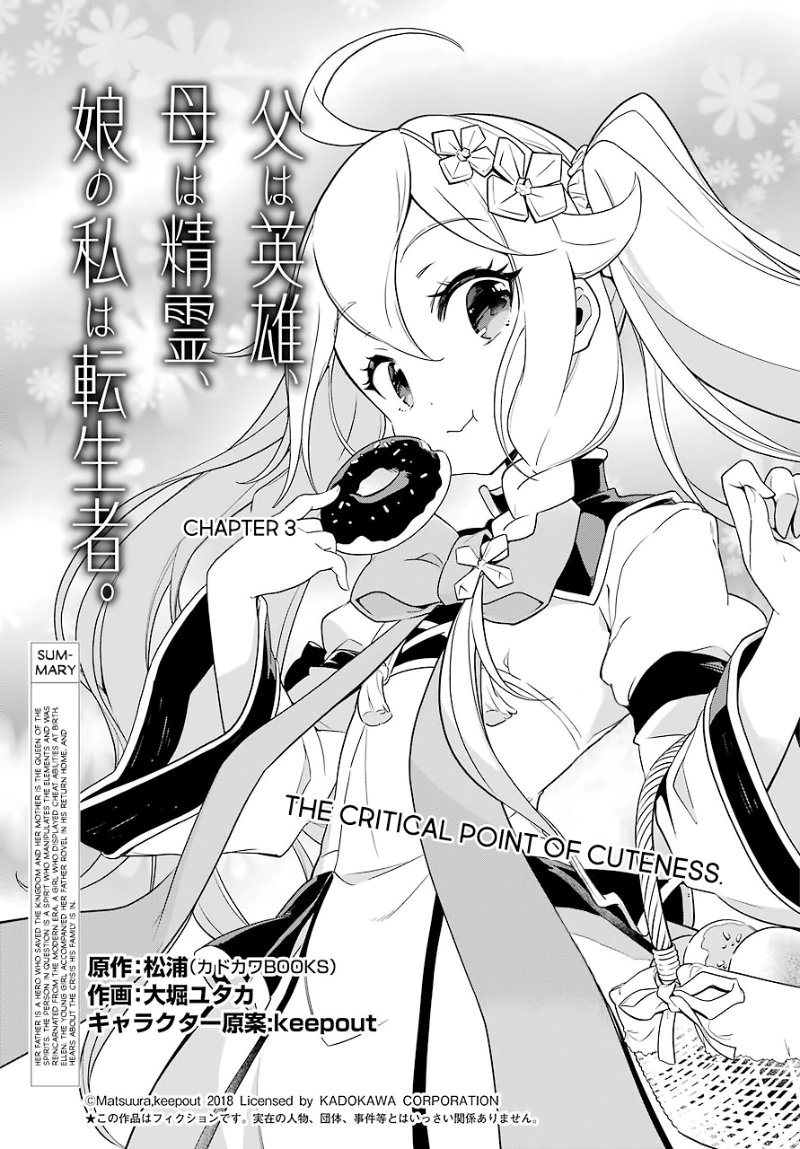 Reincarnated as the Daughter of the Legendary Hero and the Queen of Spirits Vol. 1 Ch. 3 第4页