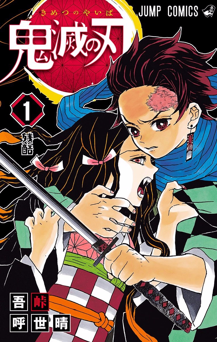 Demon Slayer: Kimetsu no Yaiba Bölüm 1: Zulüm 第3页