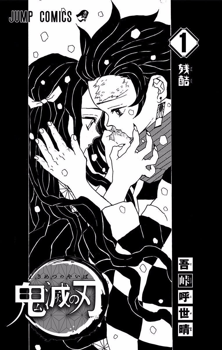 Demon Slayer: Kimetsu no Yaiba Bölüm 1: Zulüm 第4页