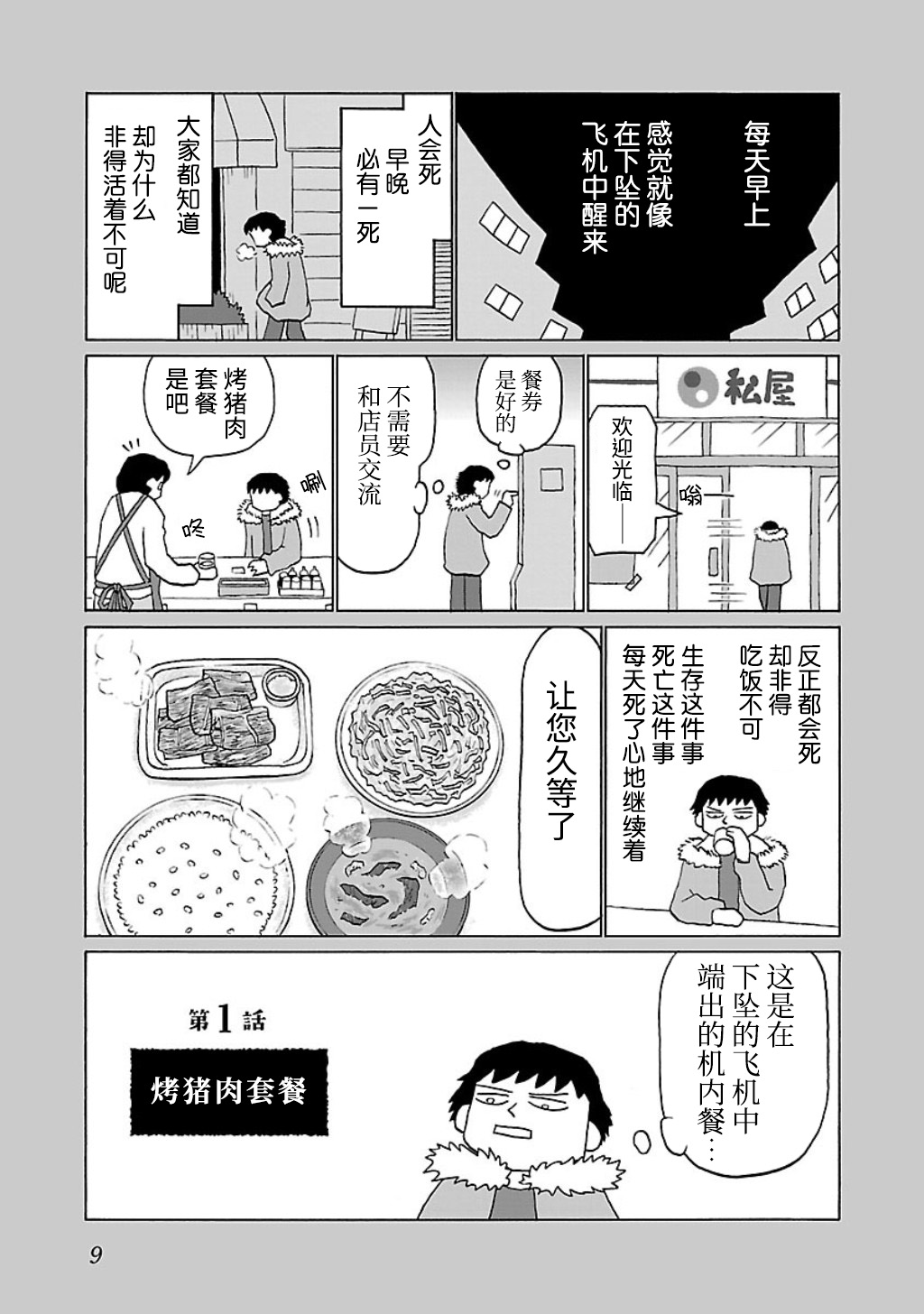 Utsu Gohan 第7页