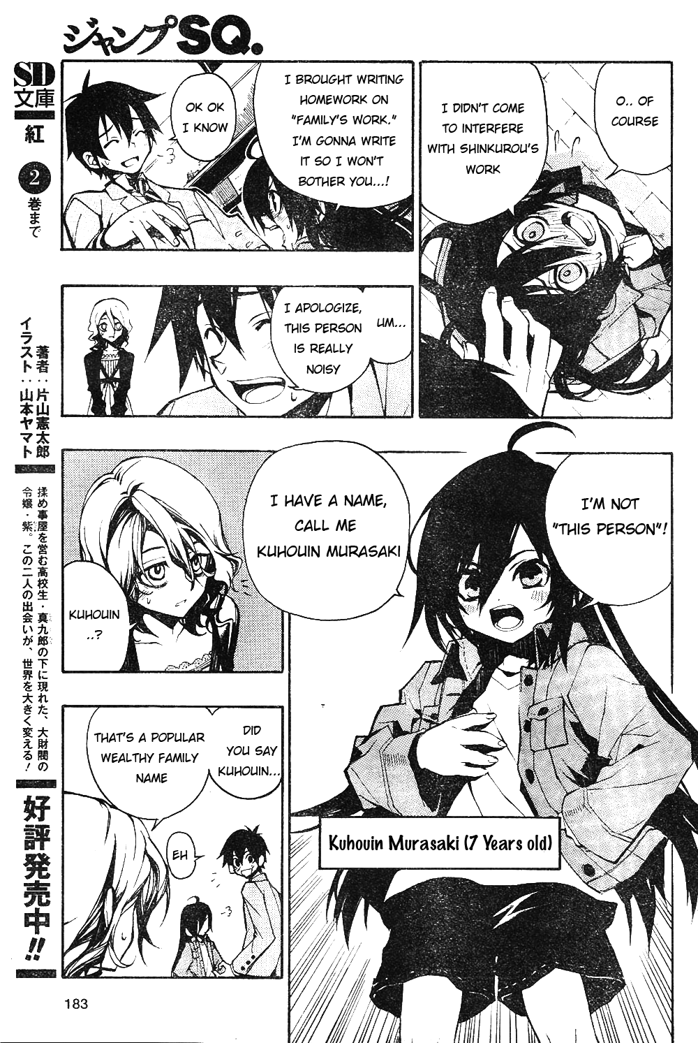 Kure-nai 第8页