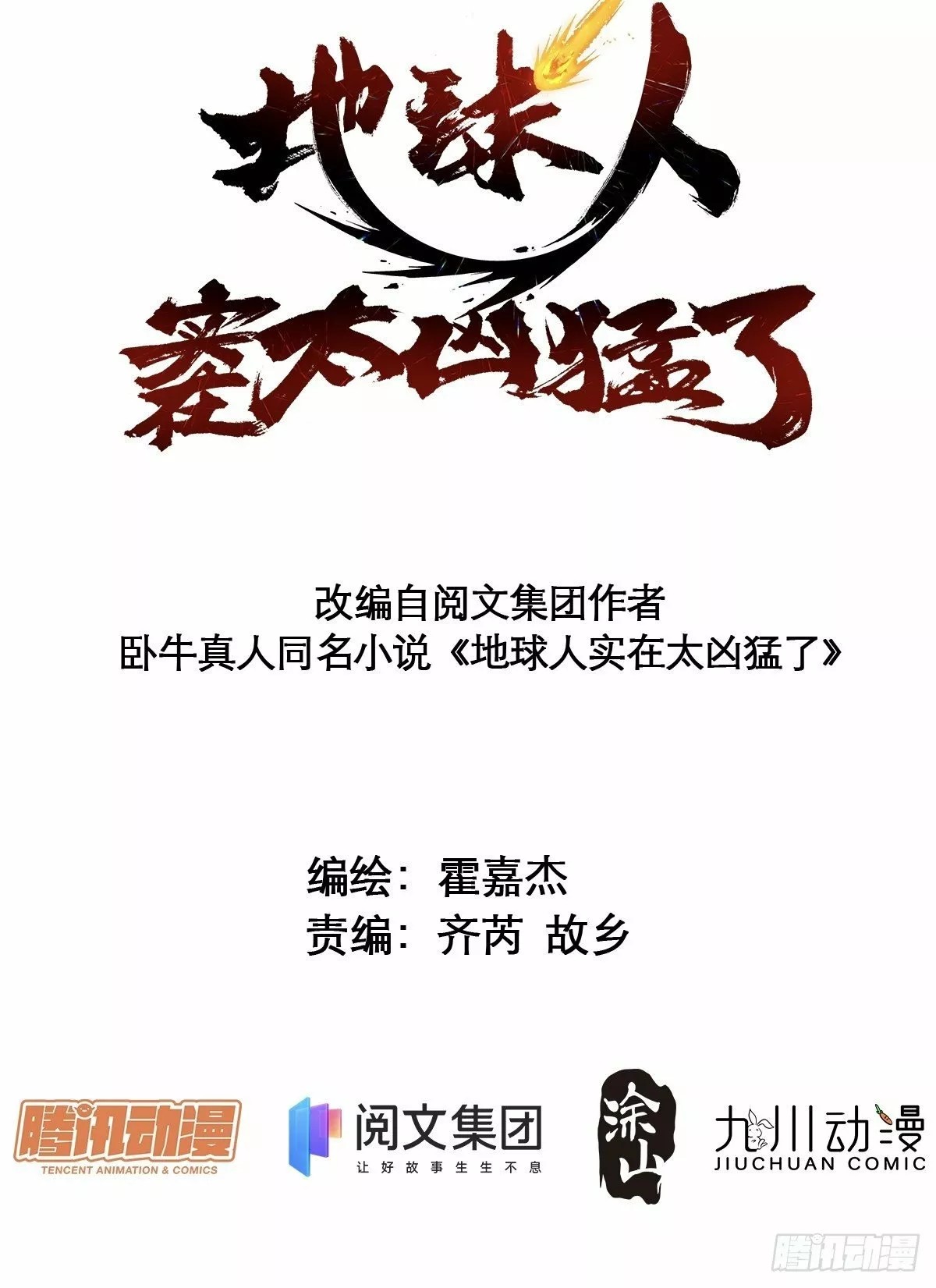 Dìqiú Rén Shízài Tài Xiōngměng Le Ch. 5 第3页