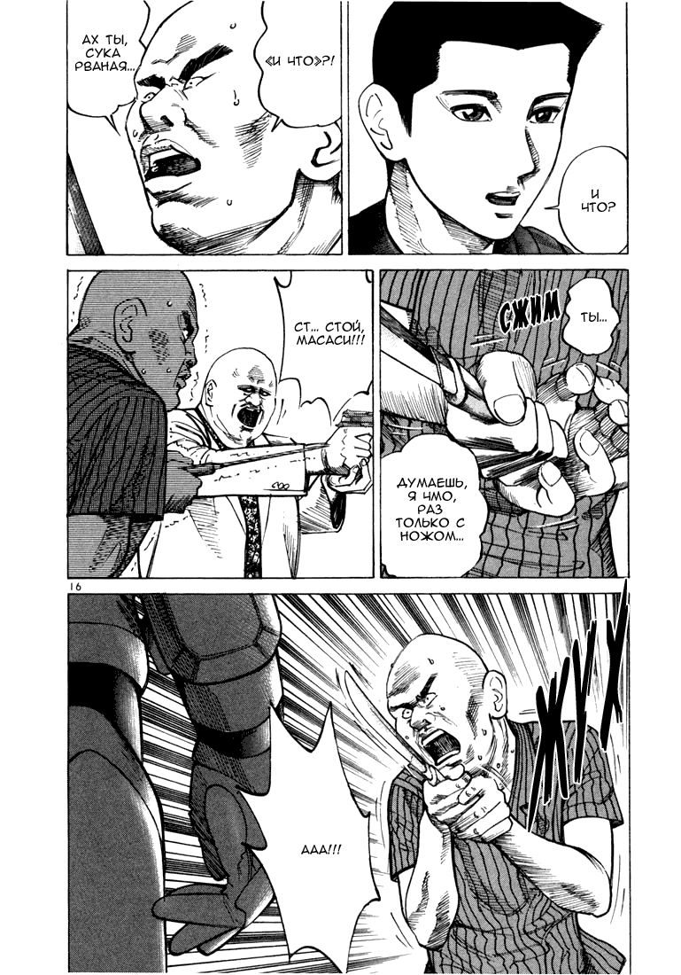 Koroshiya 1 Vol. 5 Ch. 1 第20页