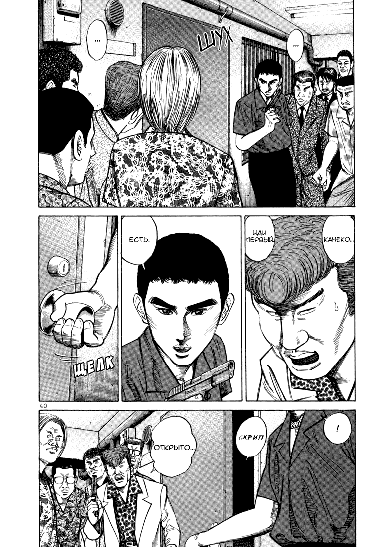 Koroshiya 1 Vol. 5 Ch. 1 第44页