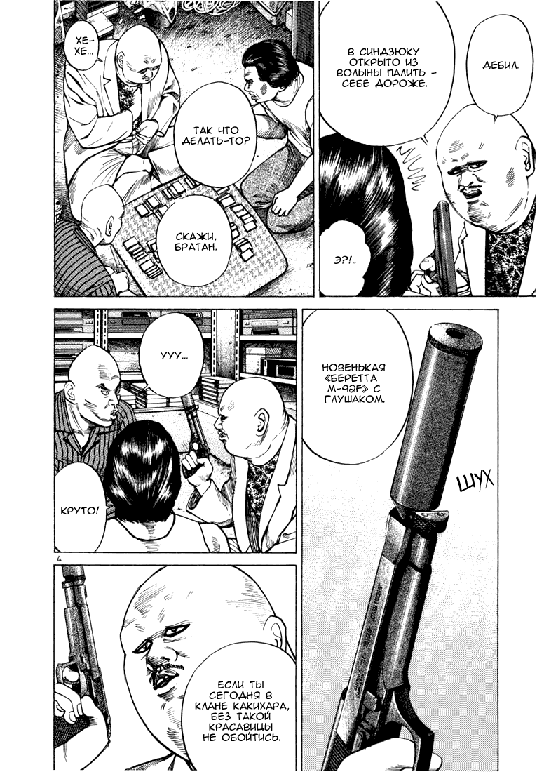 Koroshiya 1 Vol. 5 Ch. 1 第9页