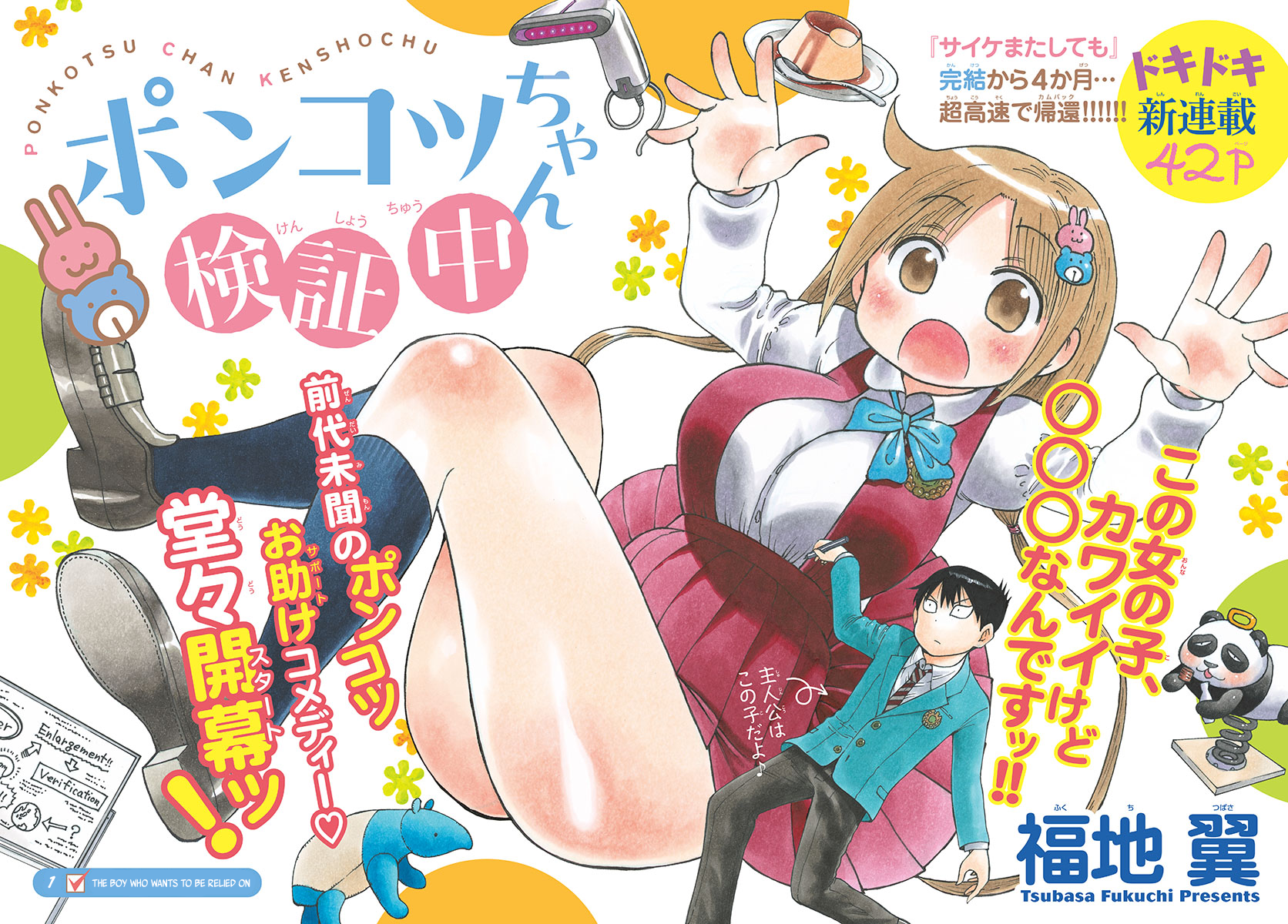 Ponkotsu-chan Kenshouchuu 第2页