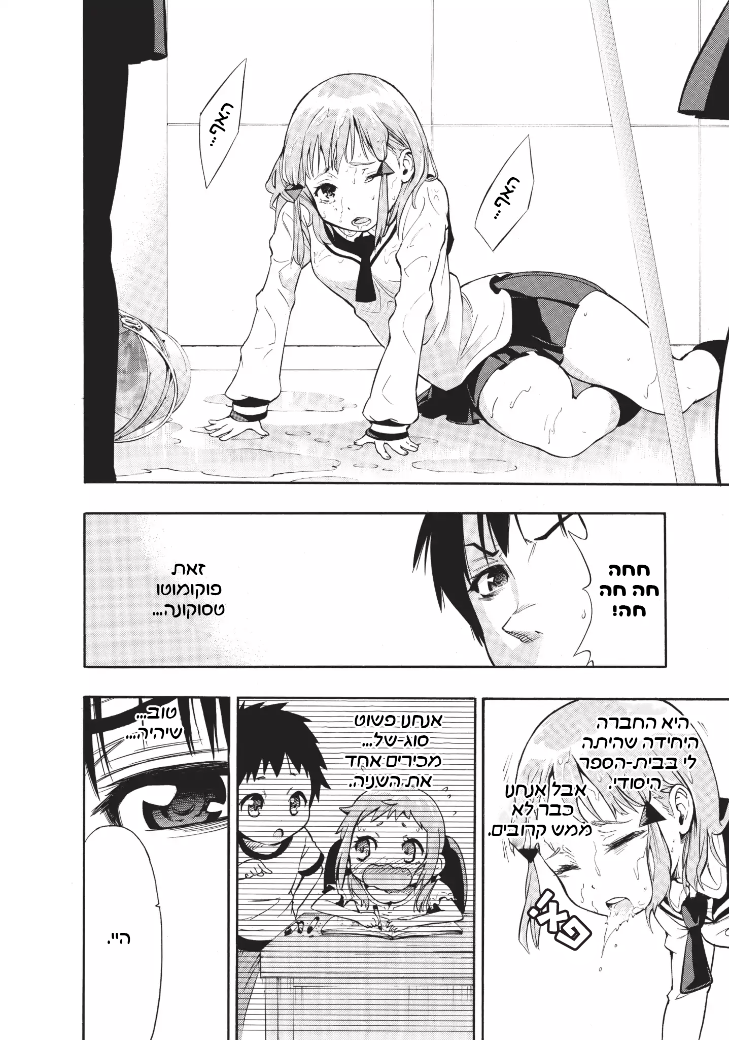 Magical Girl Apocalypse נשיקה לשלום 第9页