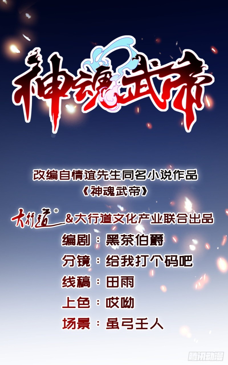 Divine Spirit Martial Emperor 第2页