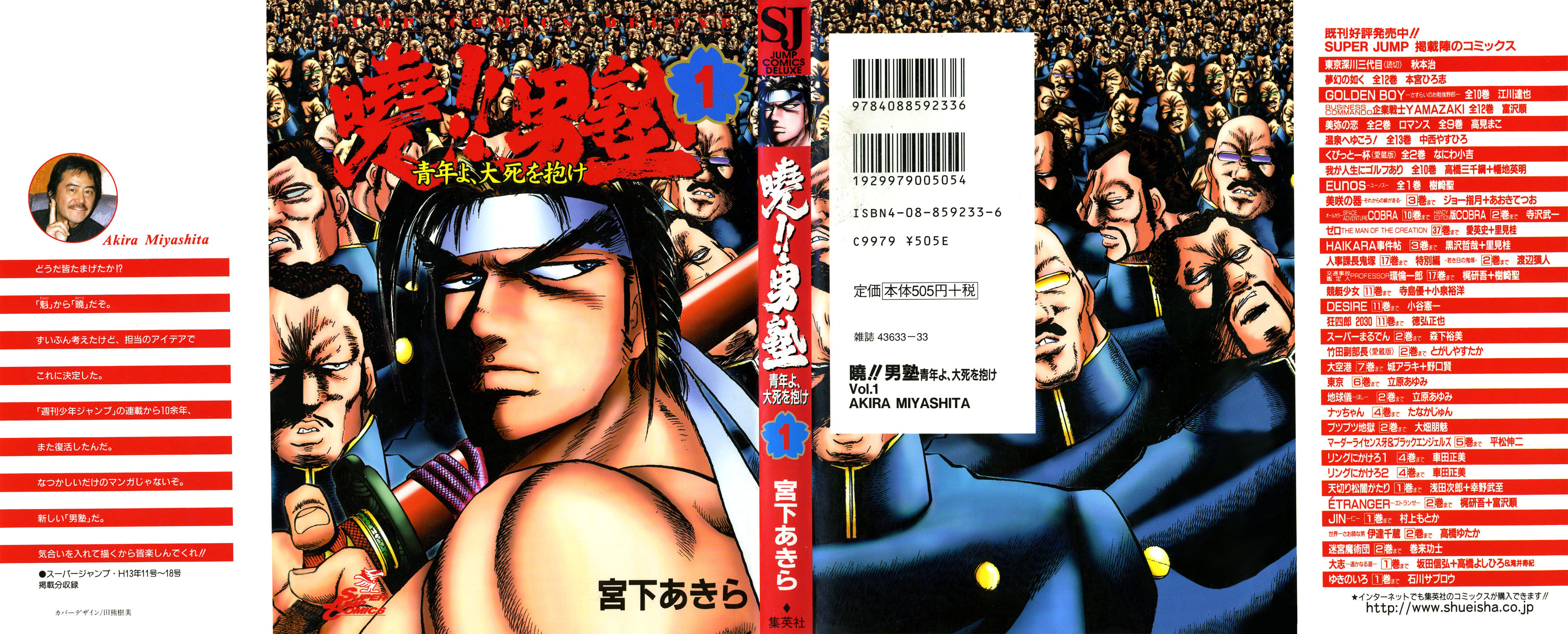 Akatsuki!! Otokojuku 第1页