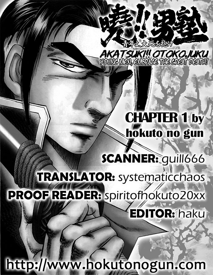 Akatsuki!! Otokojuku I am Tsurugi Shishimaru!! 第33页