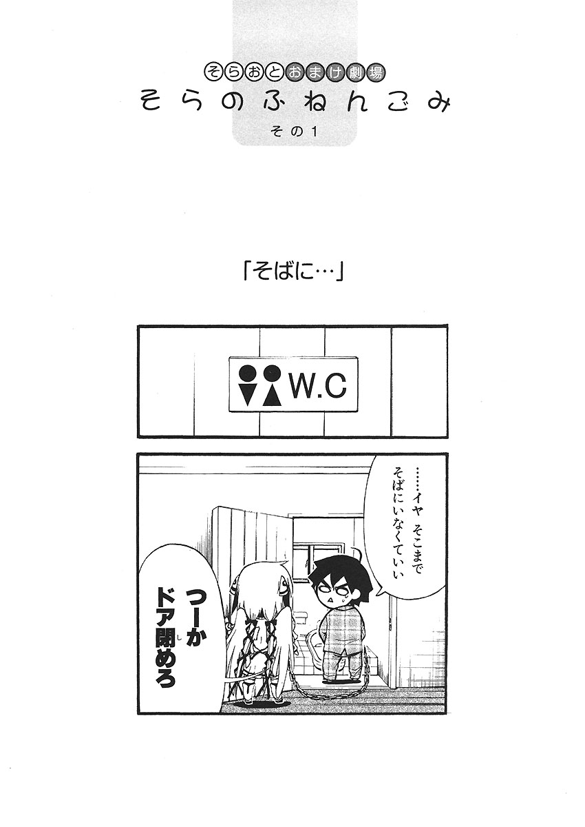 Sora no Otoshimono Conquer 第46页